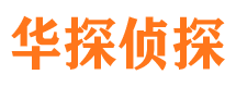 潢川市私家侦探公司